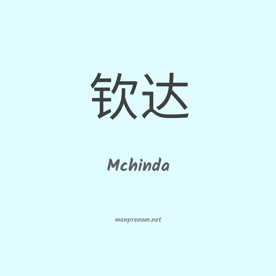 Mchinda en chinois