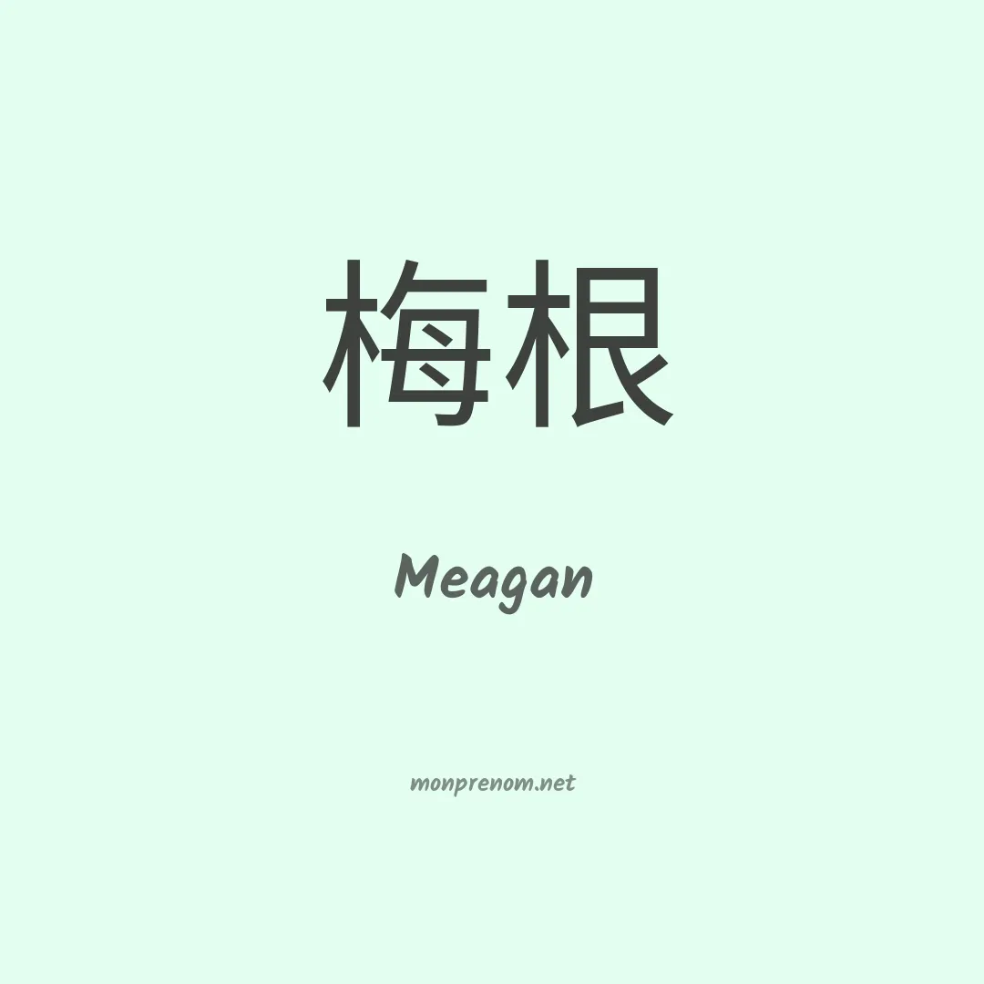 Meagan en chinois