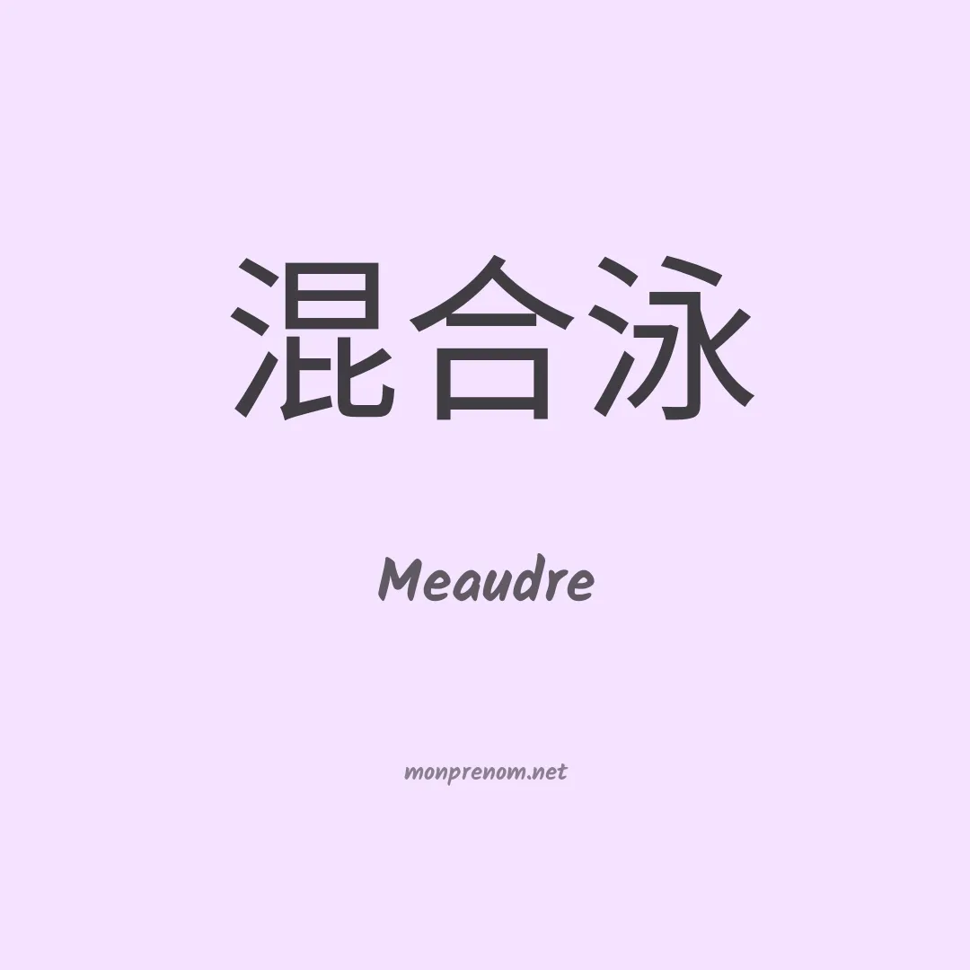 Meaudre en chinois