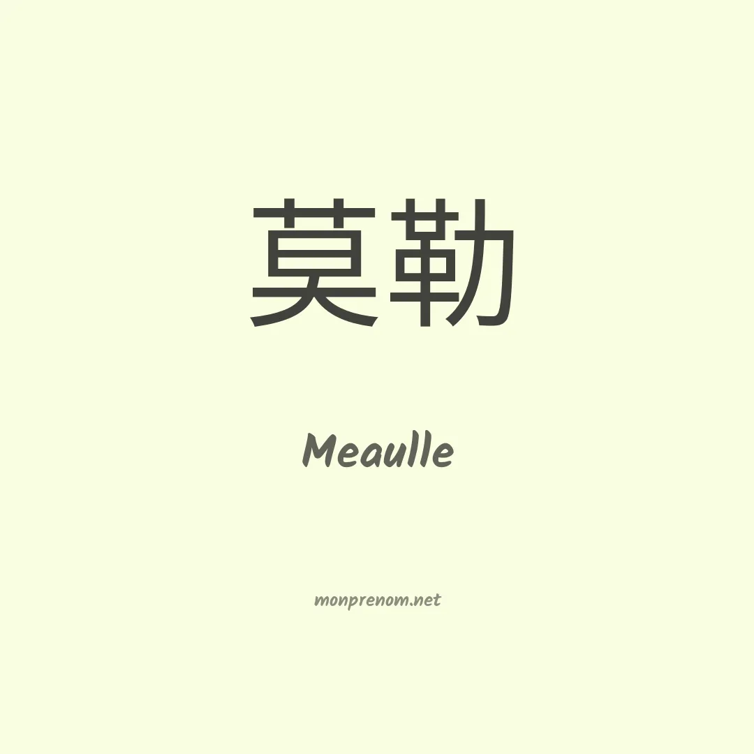 Meaulle en chinois