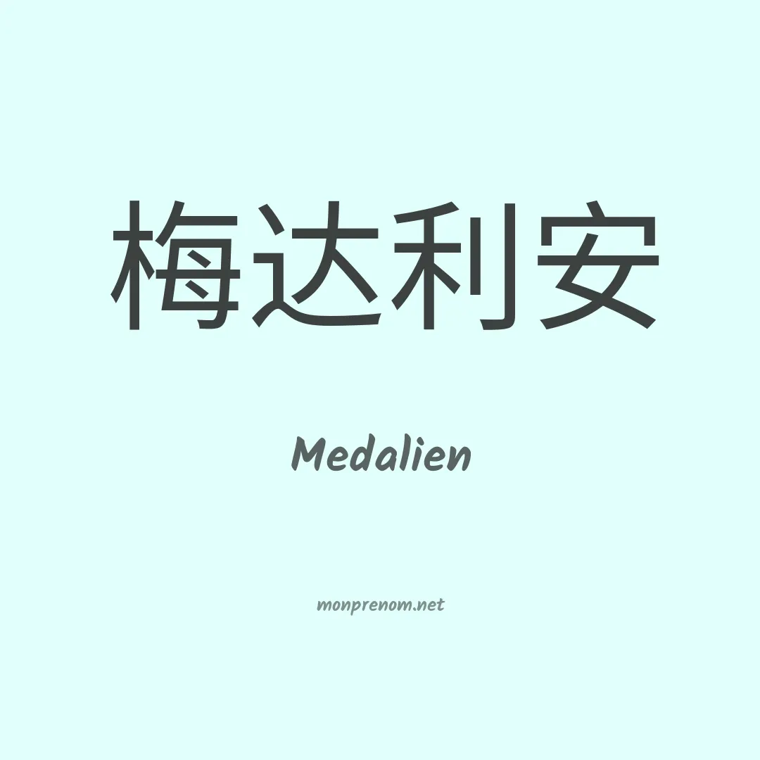 Medalien en chinois