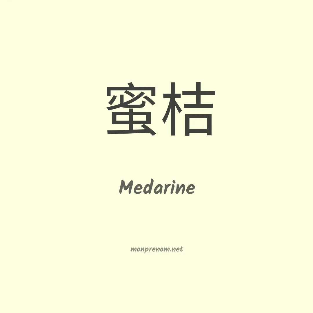 Medarine en chinois