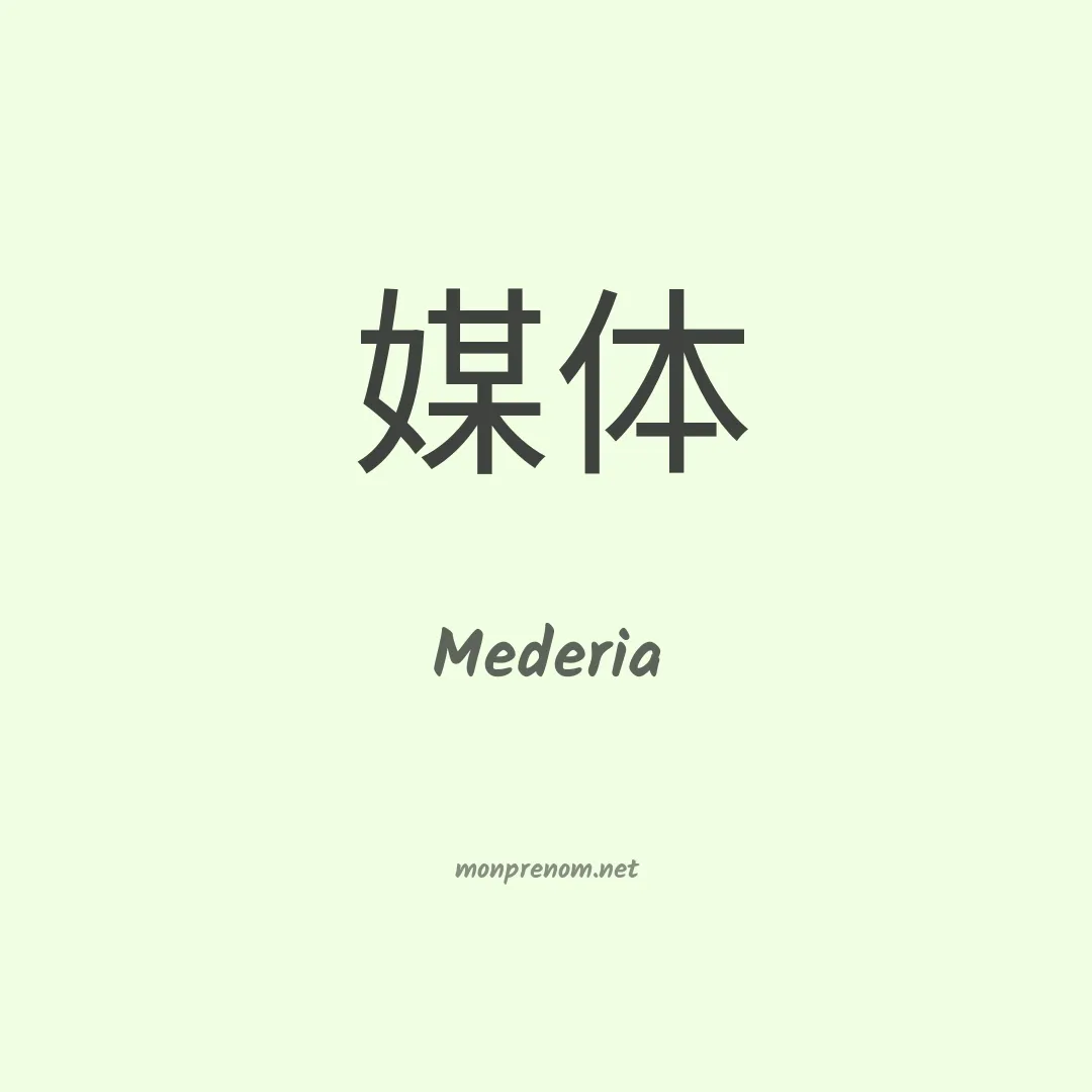 Mederia en chinois