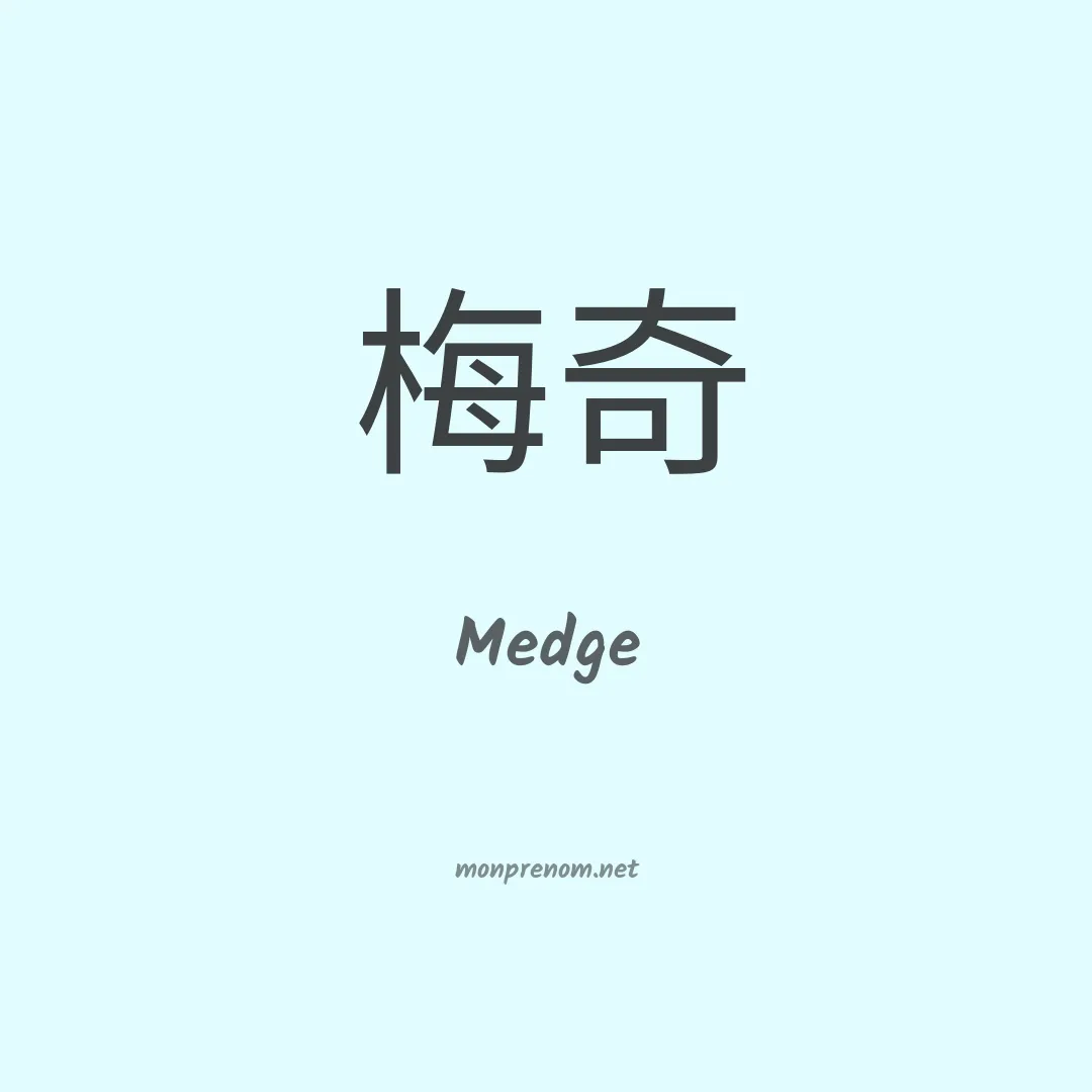 Medge en chinois