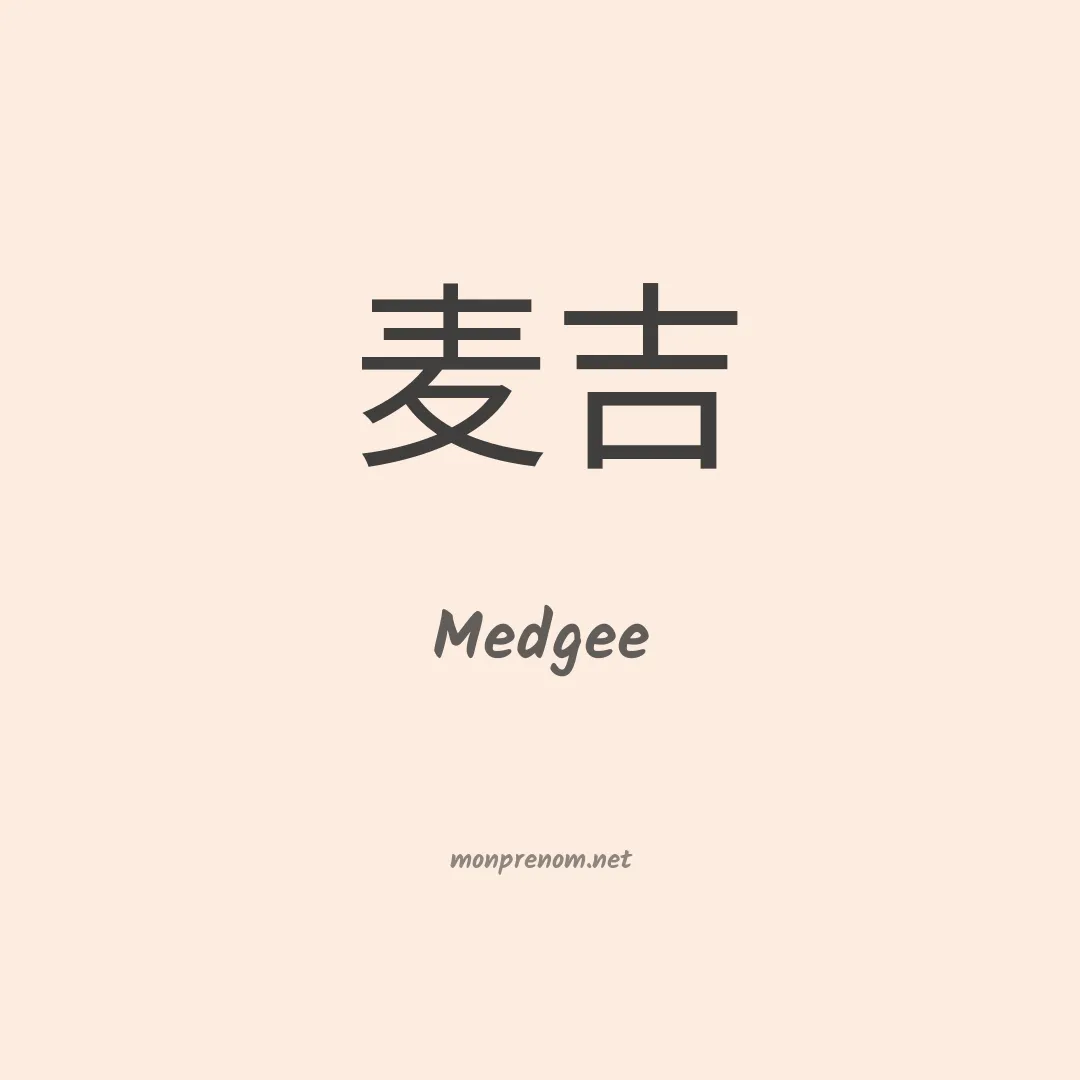 Medgee en chinois