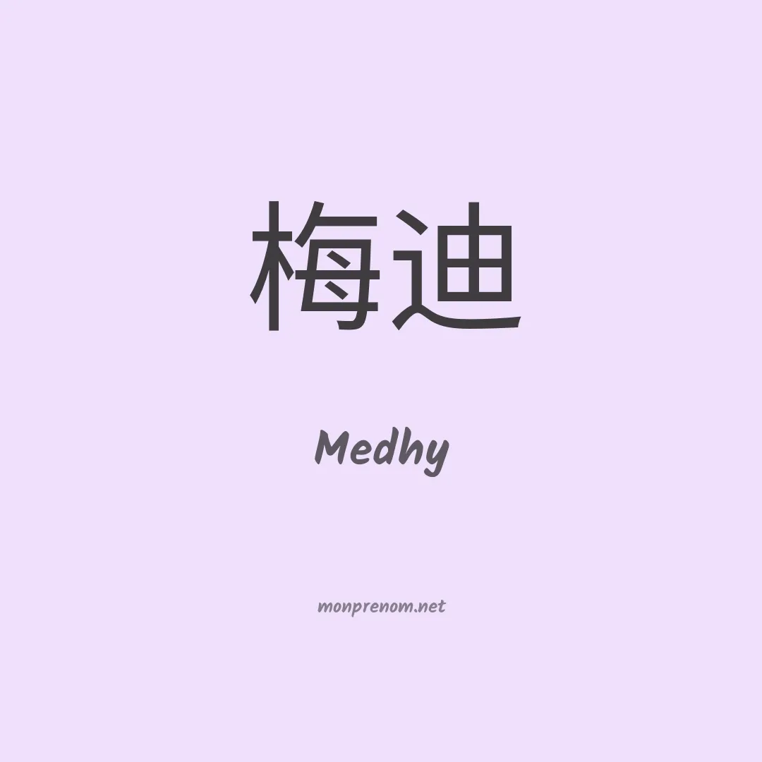 Medhy en chinois