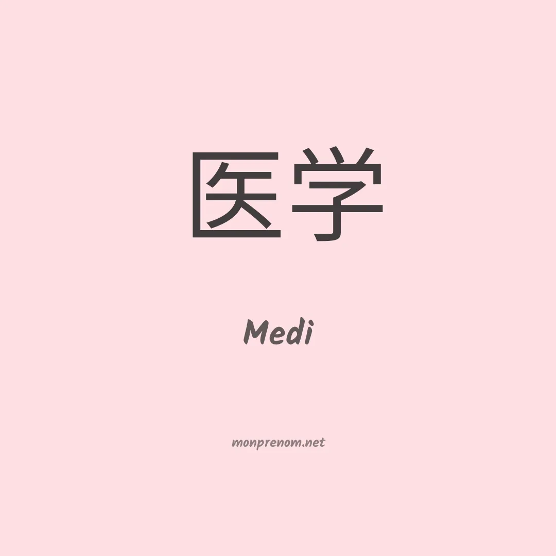 Medi en chinois