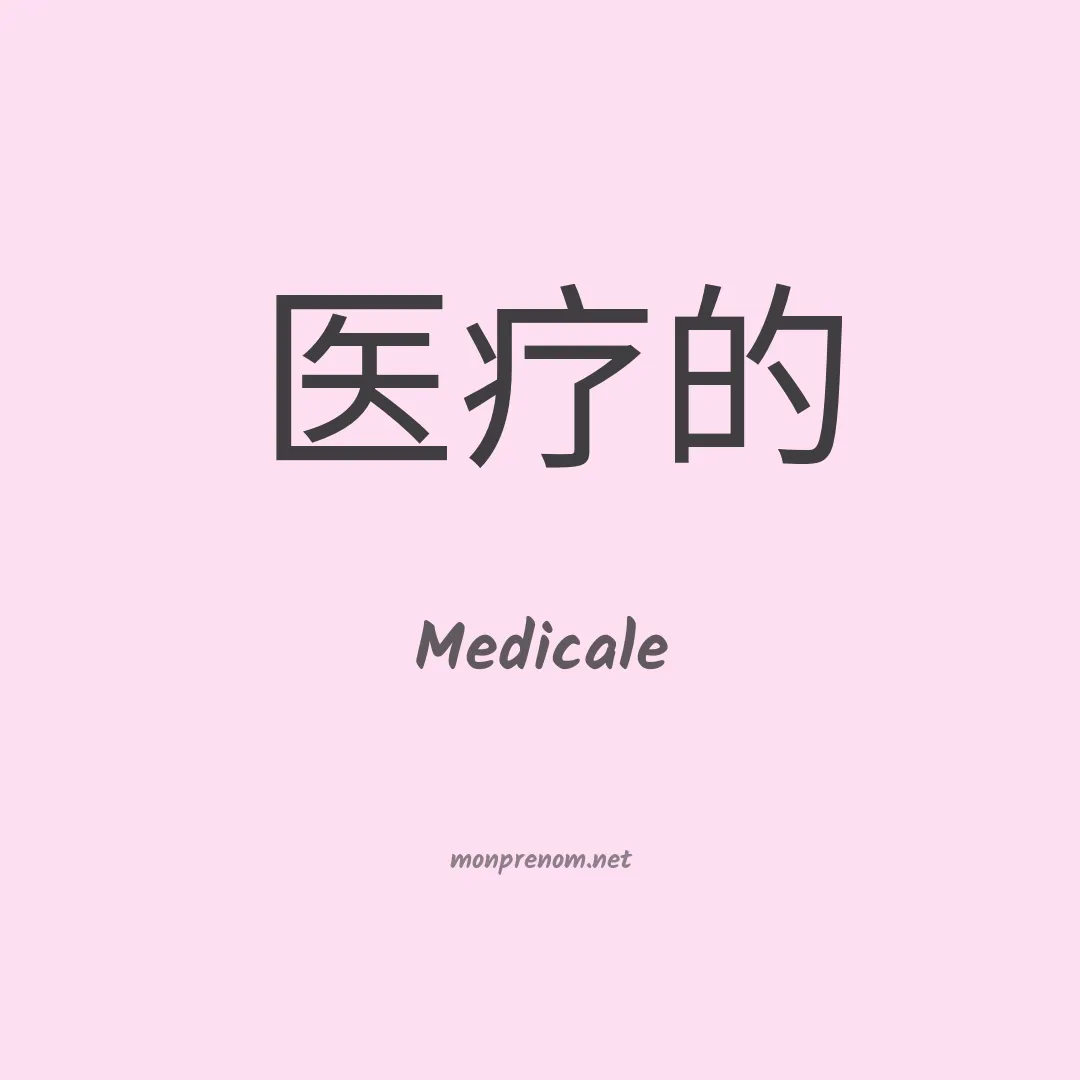 Medicale en chinois