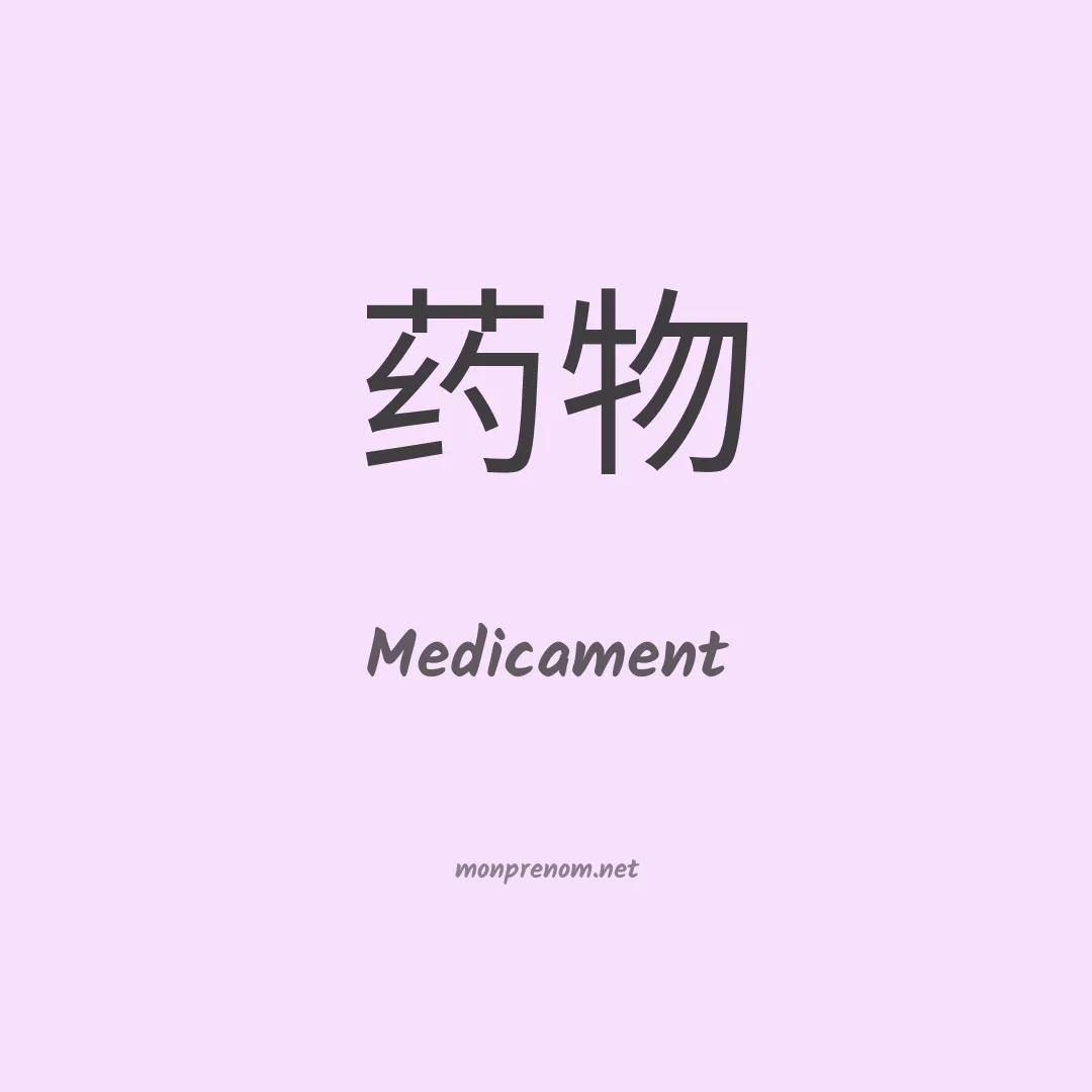 Medicament en chinois