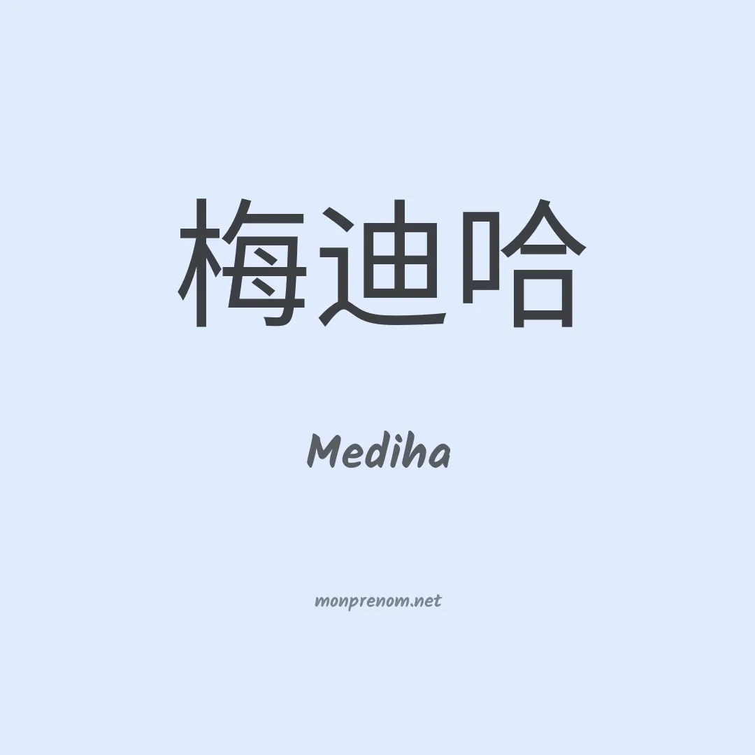 Mediha en chinois