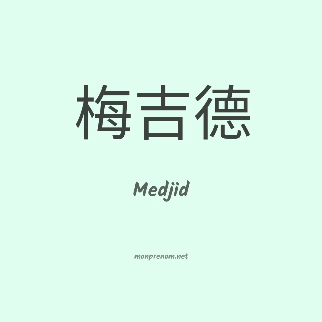 Medjid en chinois