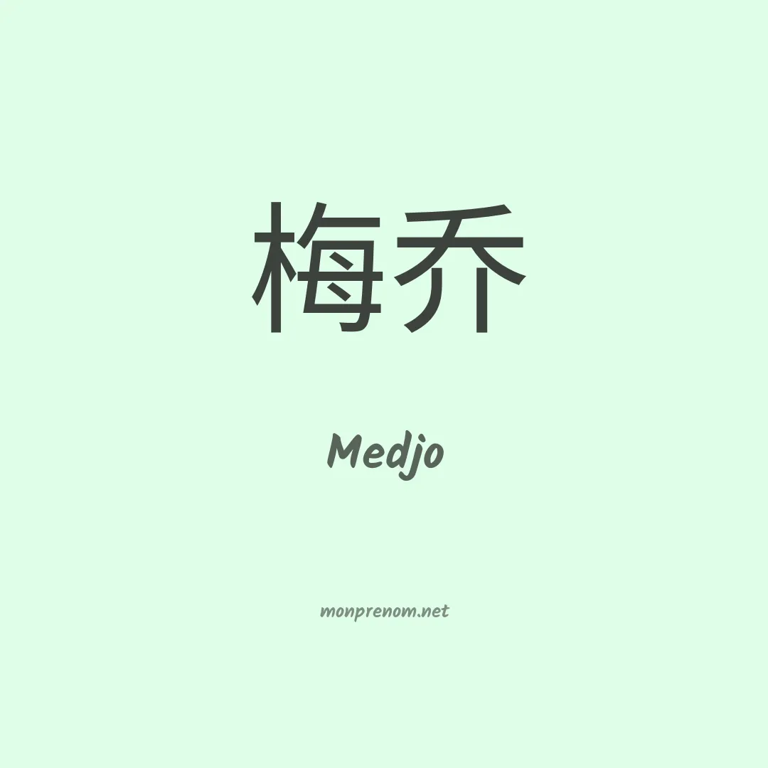 Medjo en chinois
