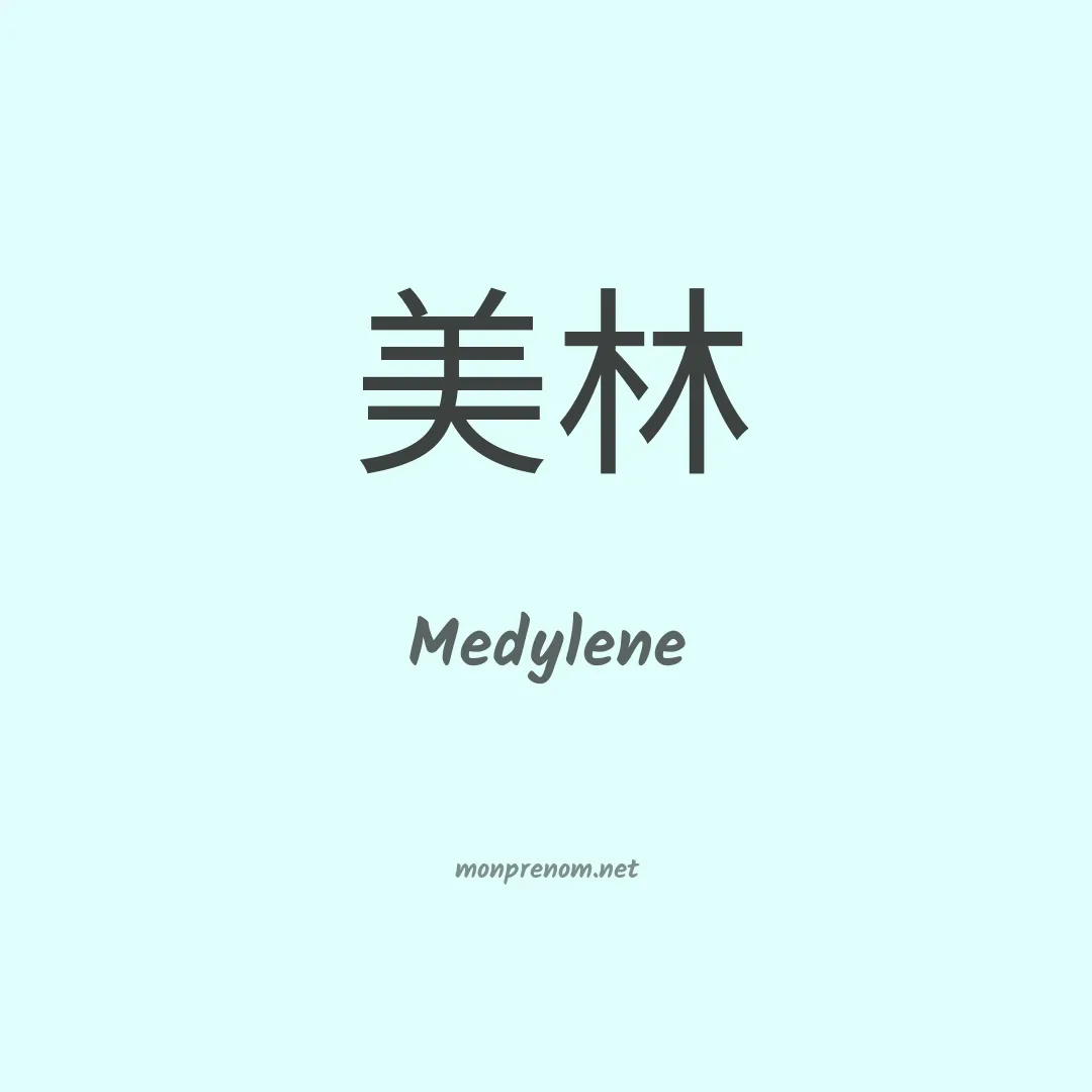 Medylene en chinois