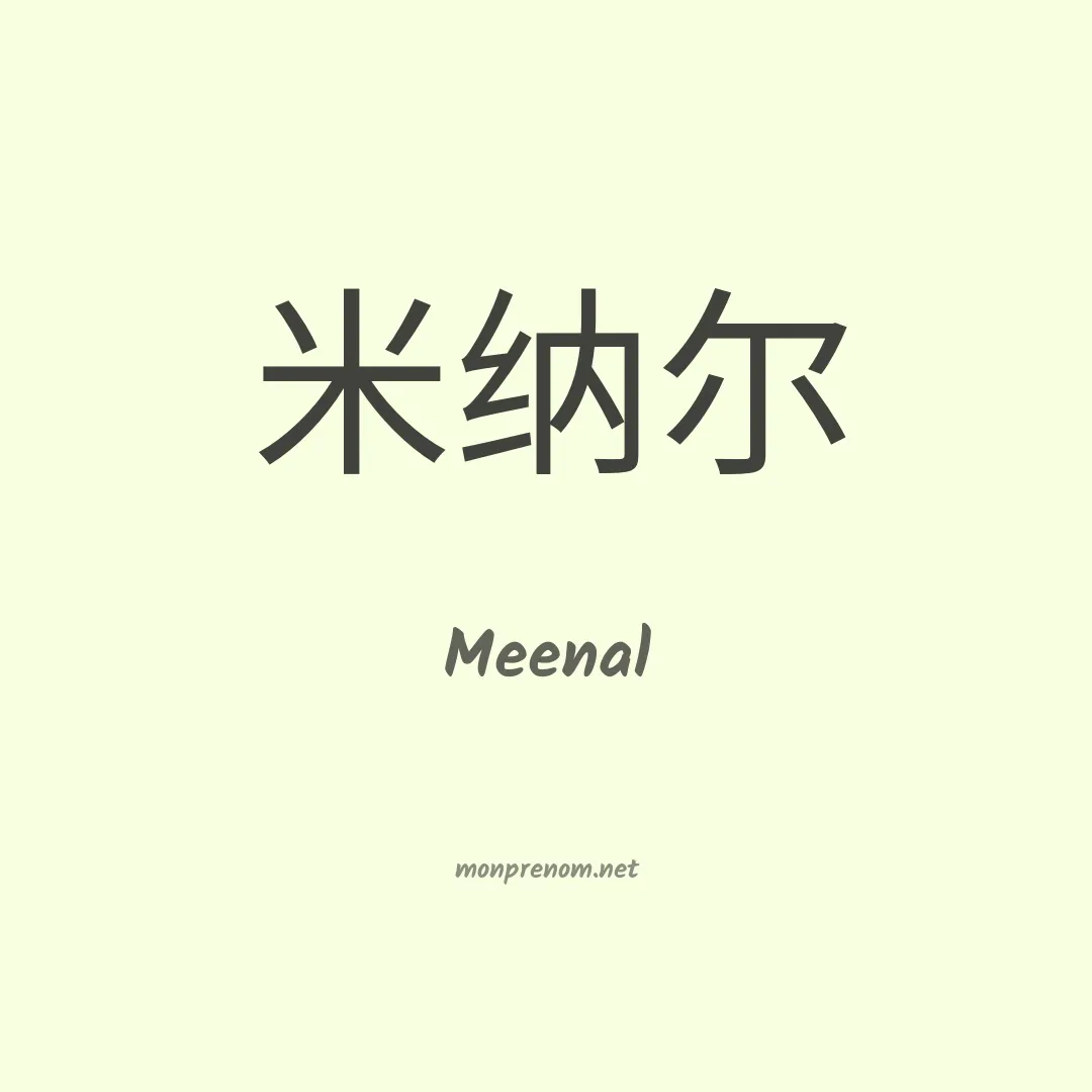 Meenal en chinois