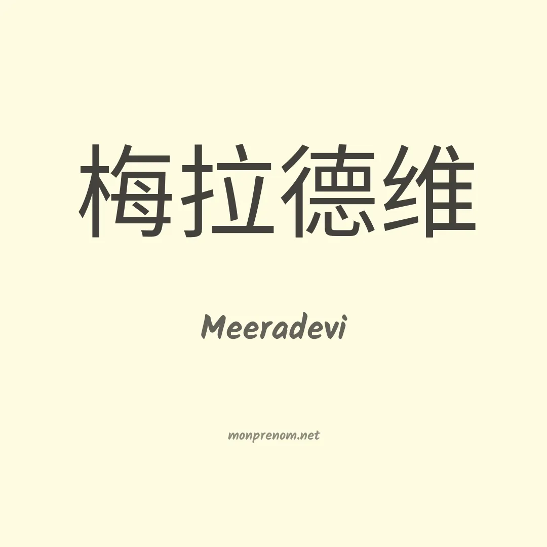Meeradevi en chinois