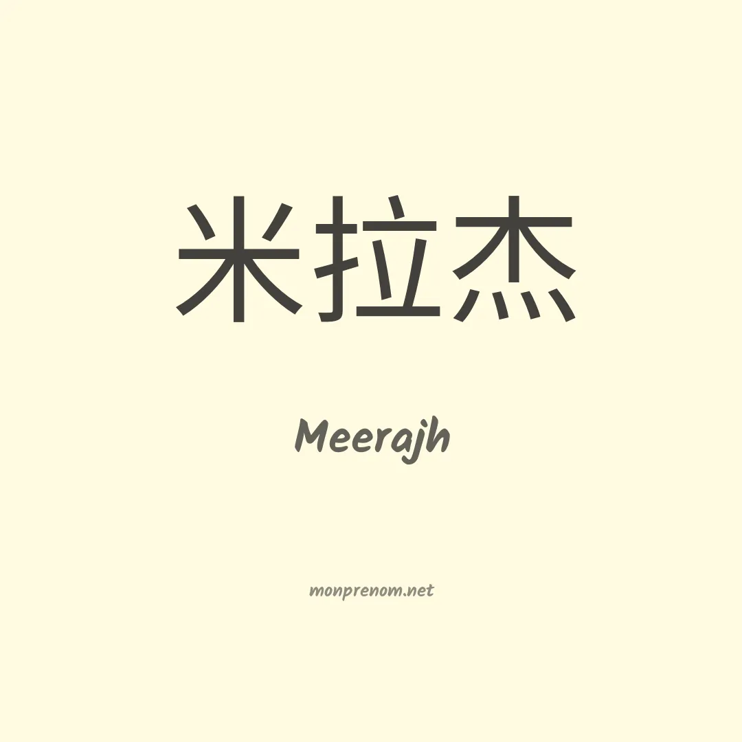 Meerajh en chinois