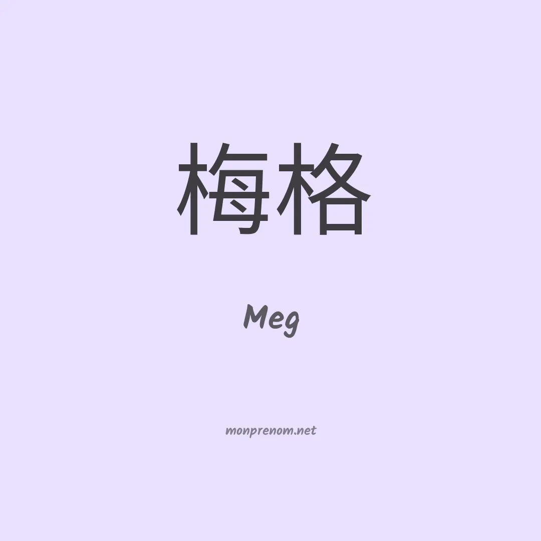 Meg en chinois