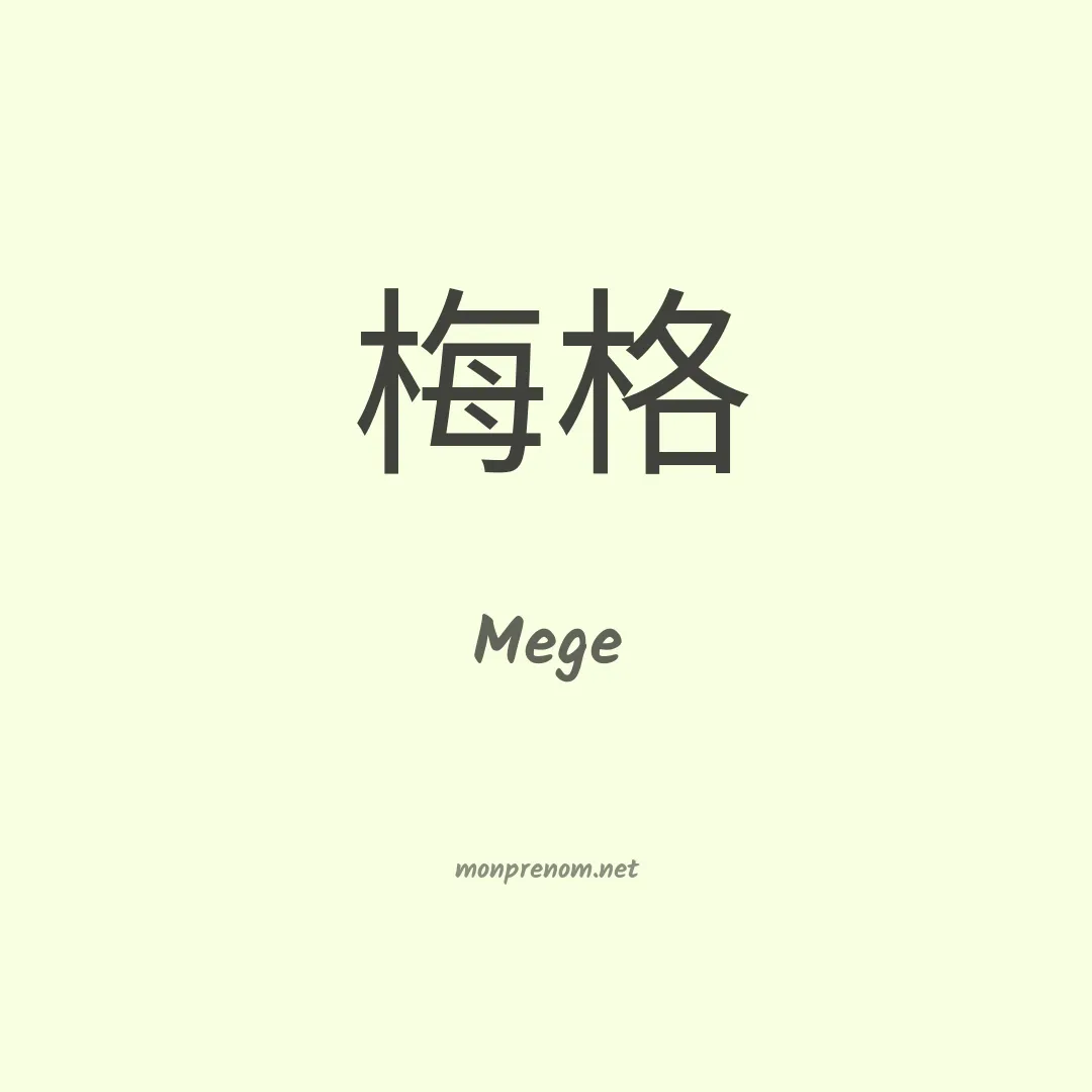 Mege en chinois
