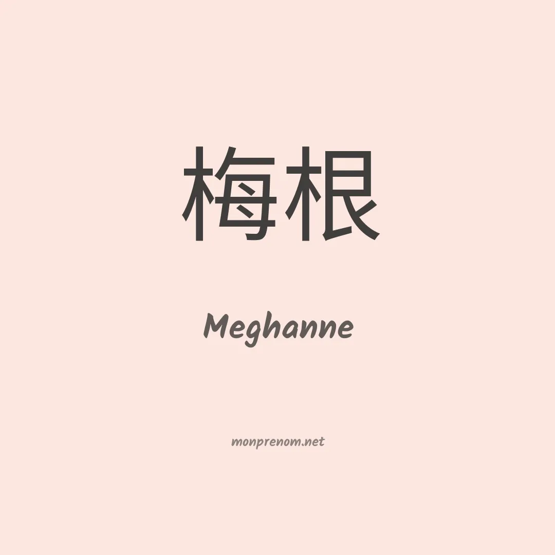 Meghanne en chinois