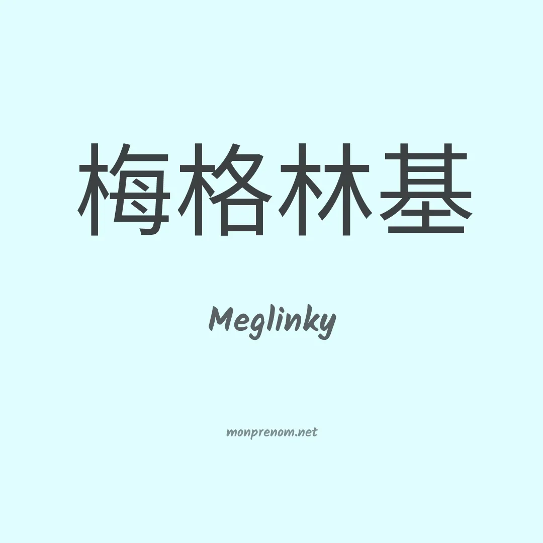 Meglinky en chinois