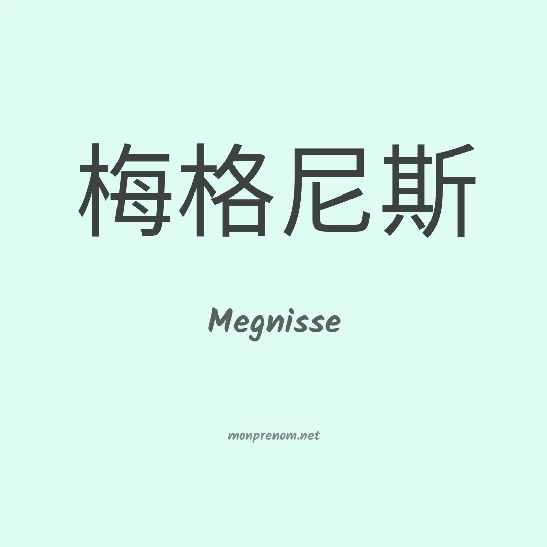 Megnisse en chinois