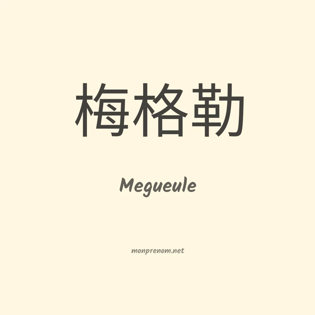 Megueule en chinois