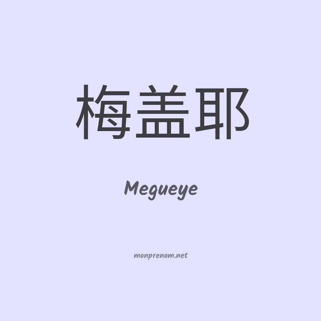 Megueye en chinois
