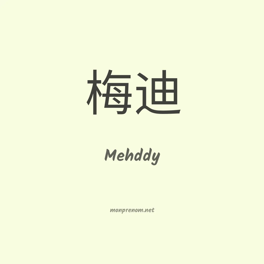 Mehddy en chinois