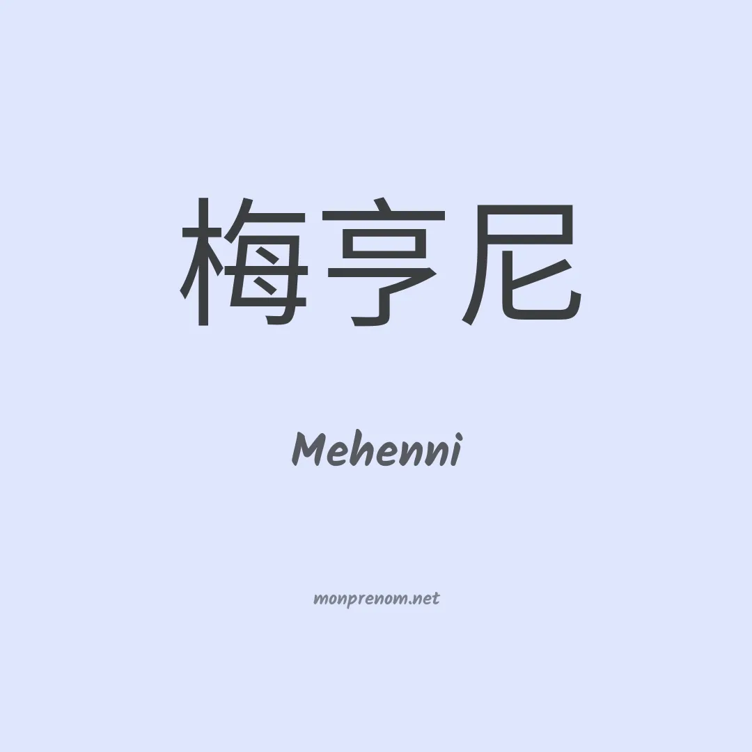 Mehenni en chinois