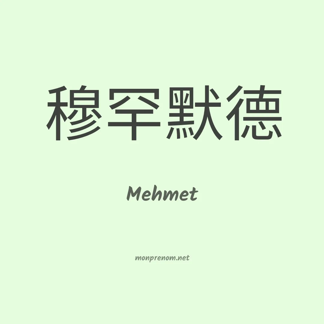 Mehmet en chinois