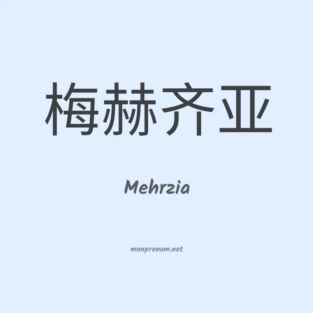 Mehrzia en chinois