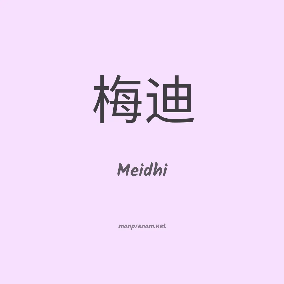 Meidhi en chinois