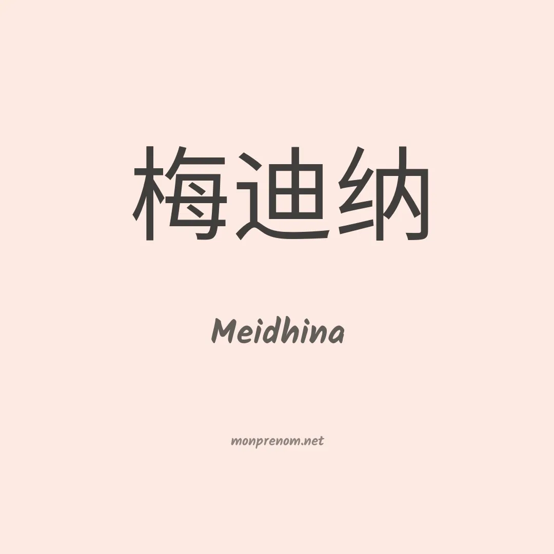 Meidhina en chinois