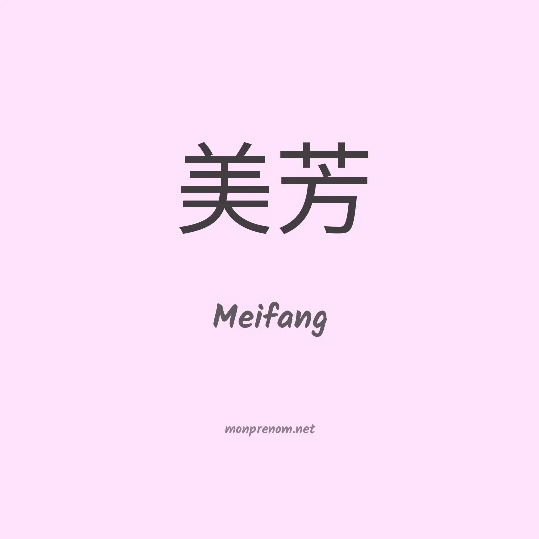 Meifang en chinois