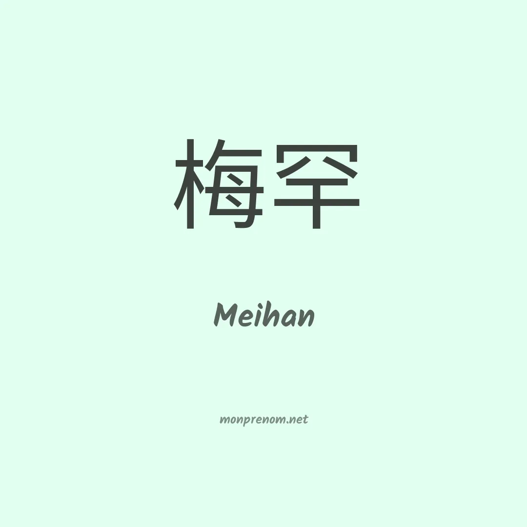 Meihan en chinois