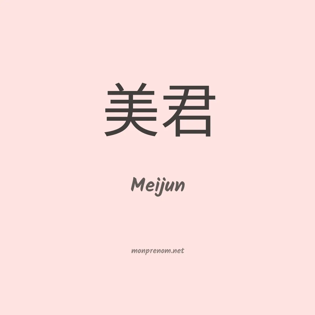 Meijun en chinois