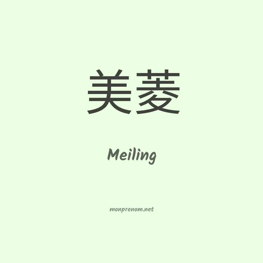 Meiling en chinois