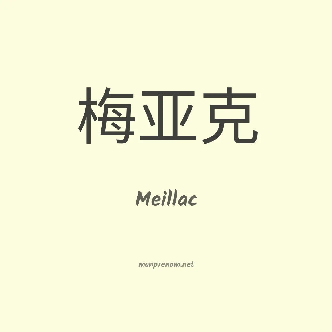 Meillac en chinois