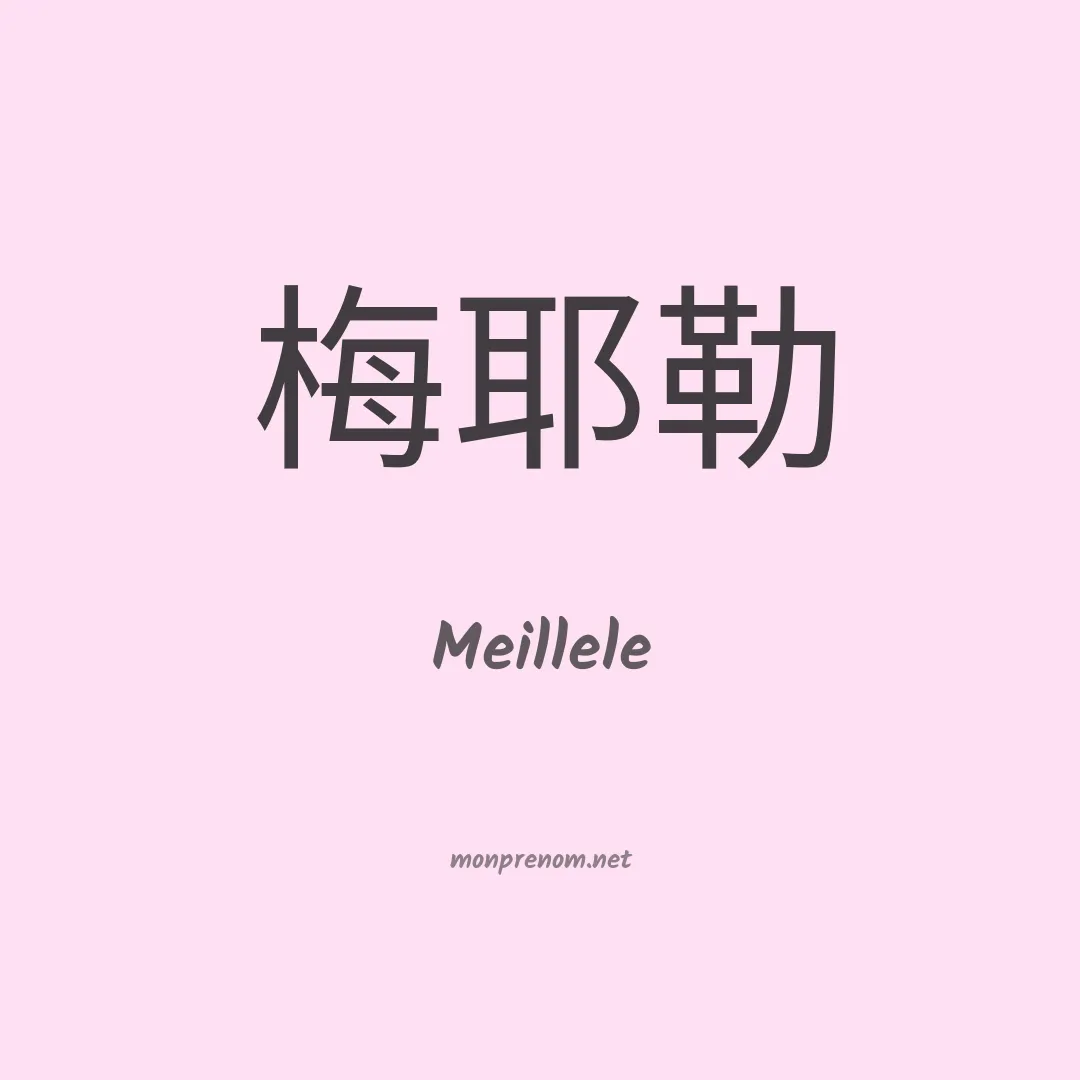 Meillele en chinois