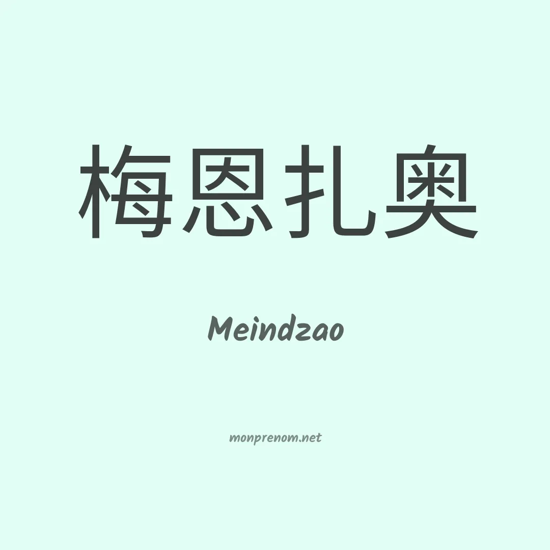 Meindzao en chinois
