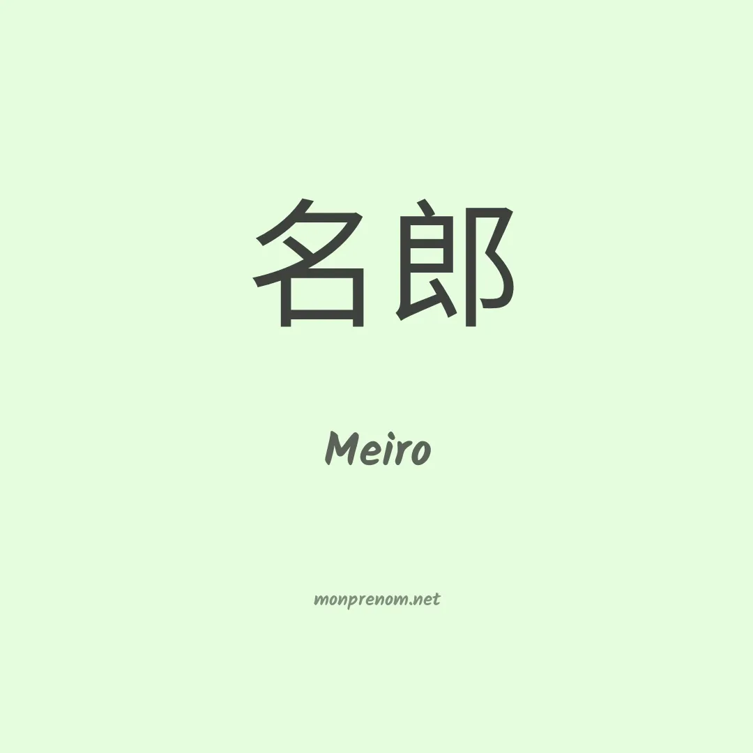 Meiro en chinois