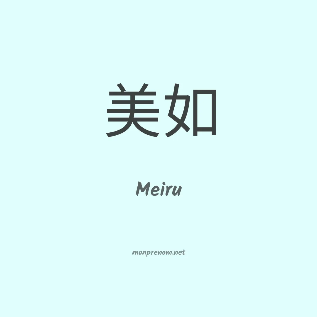 Meiru en chinois