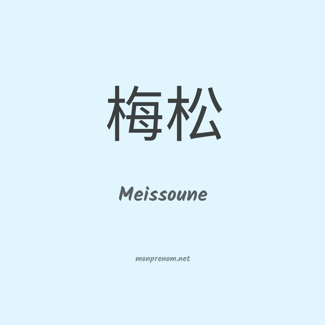 Meissoune en chinois