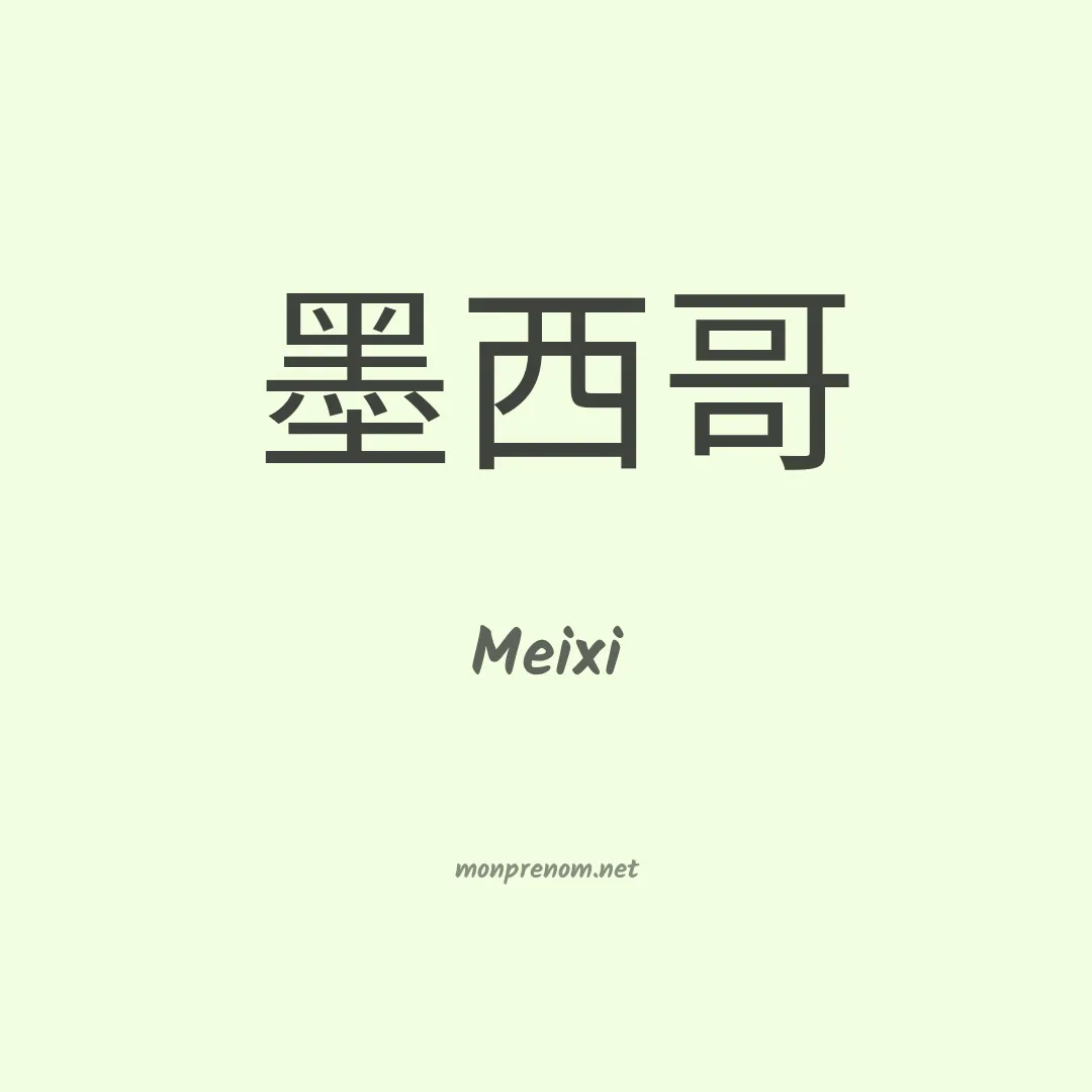 Meixi en chinois