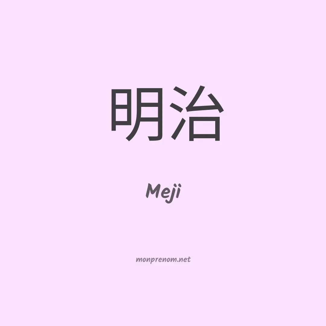 Meji en chinois