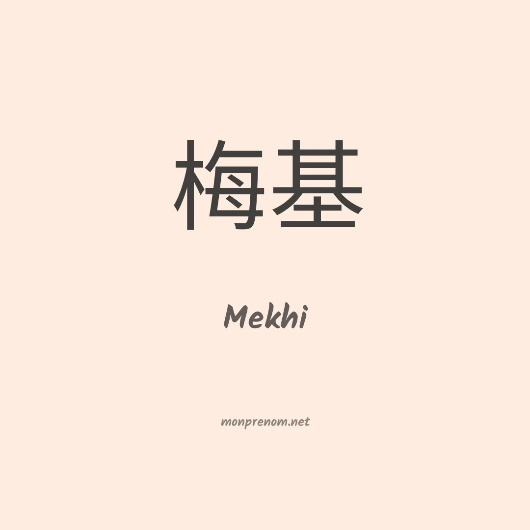 Mekhi en chinois