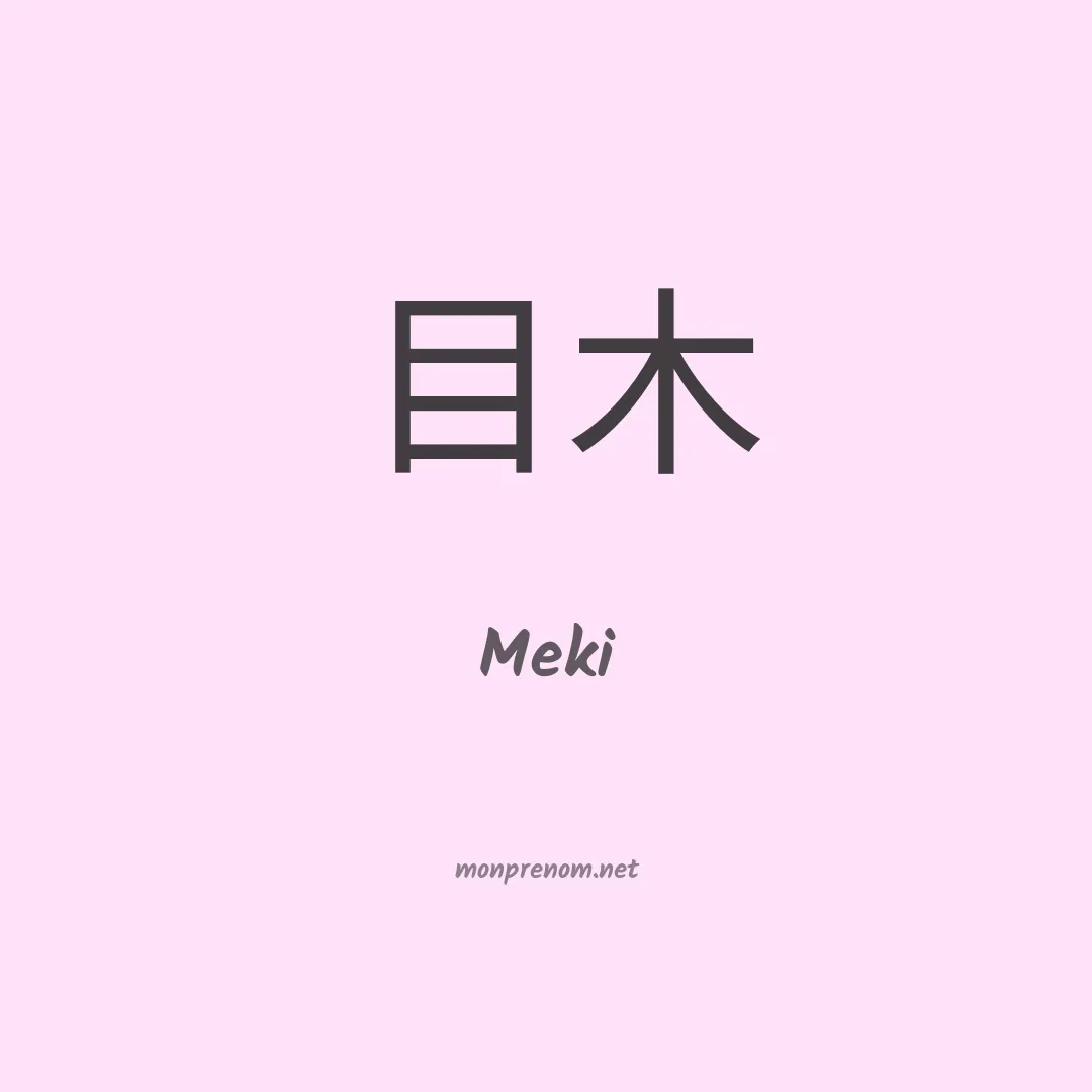 Meki en chinois