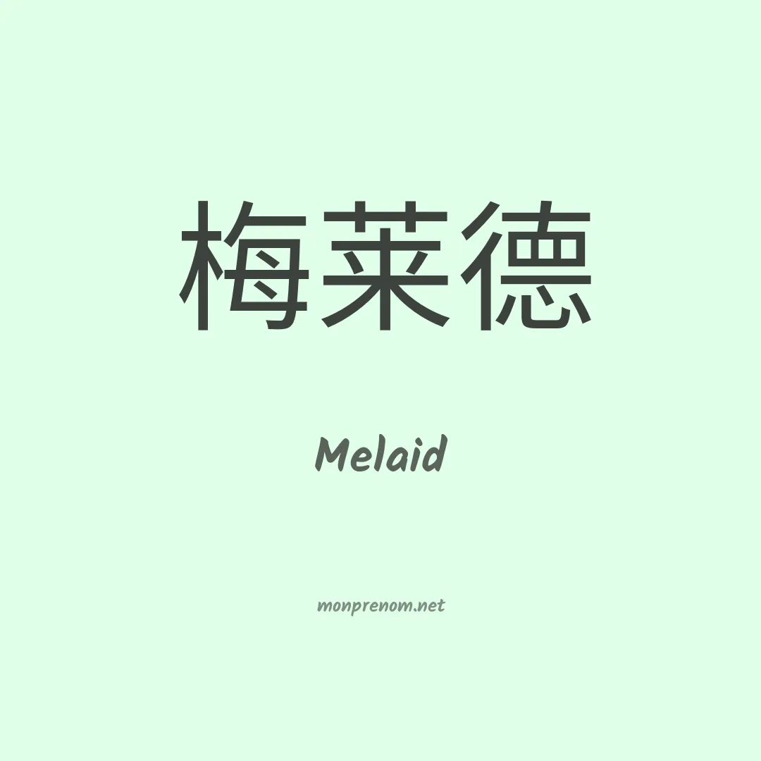 Melaid en chinois