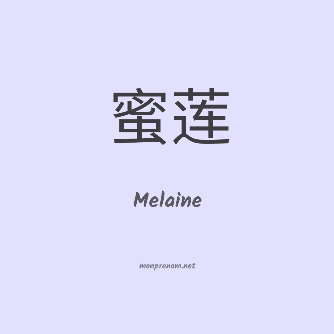 Melaine en chinois