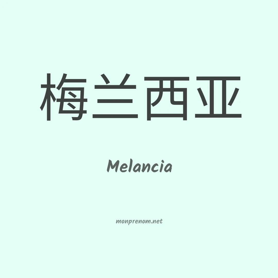 Melancia en chinois
